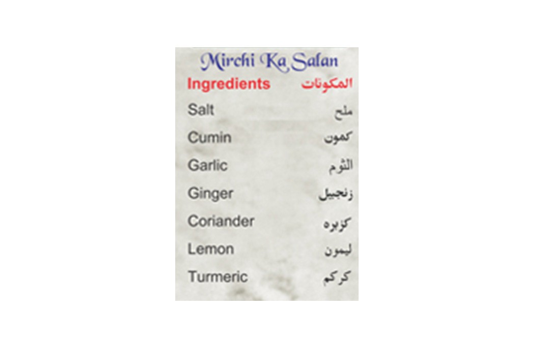Ustad Banne Nawab's Mirchi Ka Salan (Banana Pepper Curry)   Box  42 grams